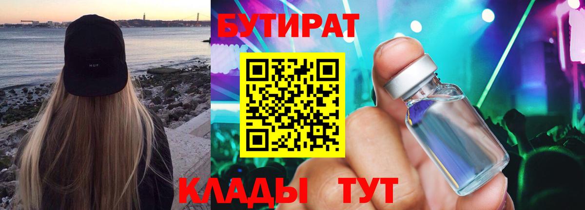 Муравленко  Бутират вода  Вход с VPN 