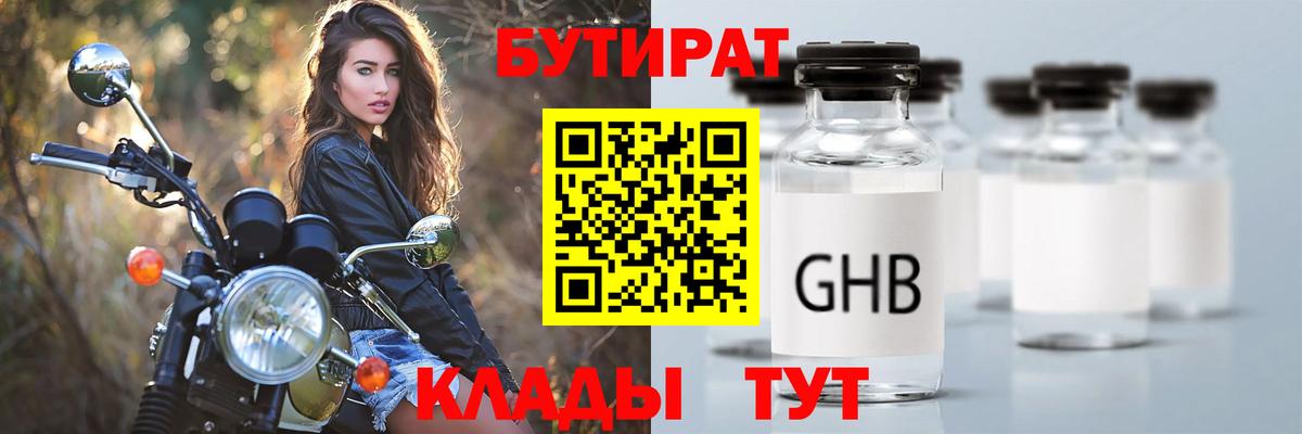 Бутират жидкий экстази Муравленко