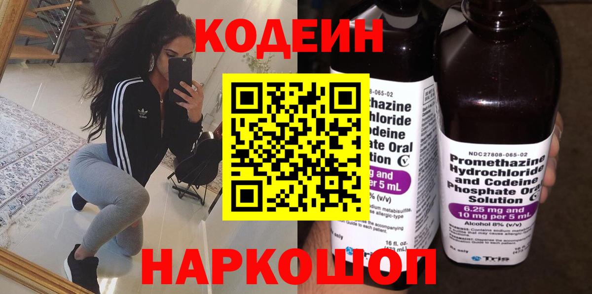 Codein Purple Drank Муравленко