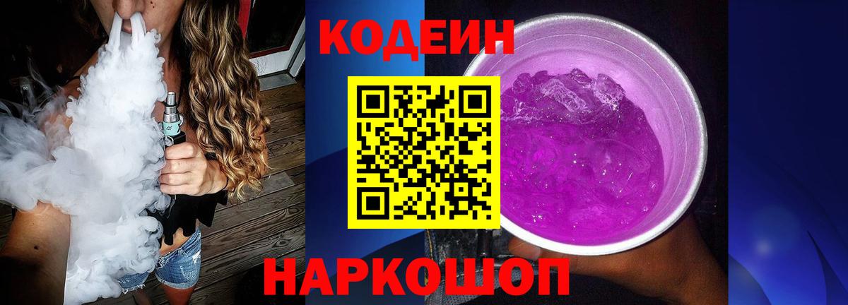 Codein напиток Lean (лин)  Вход с VPN  Codein напиток Lean (лин)  Муравленко 