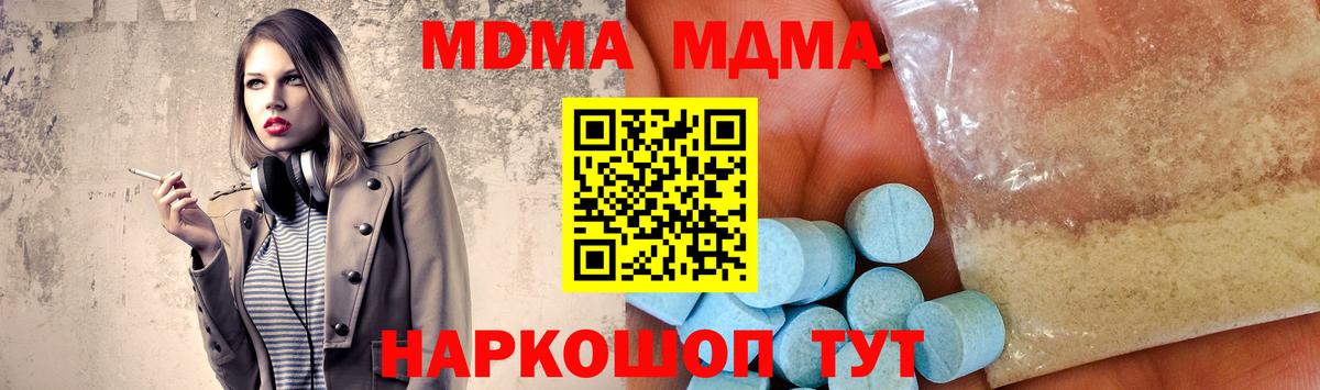 MDMA Molly  Вход с VPN  MDMA  МДМА кристаллы  Муравленко 