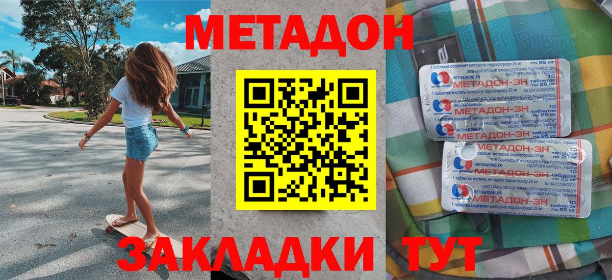 МЕТАДОН methadone  Вход с VPN  Муравленко 