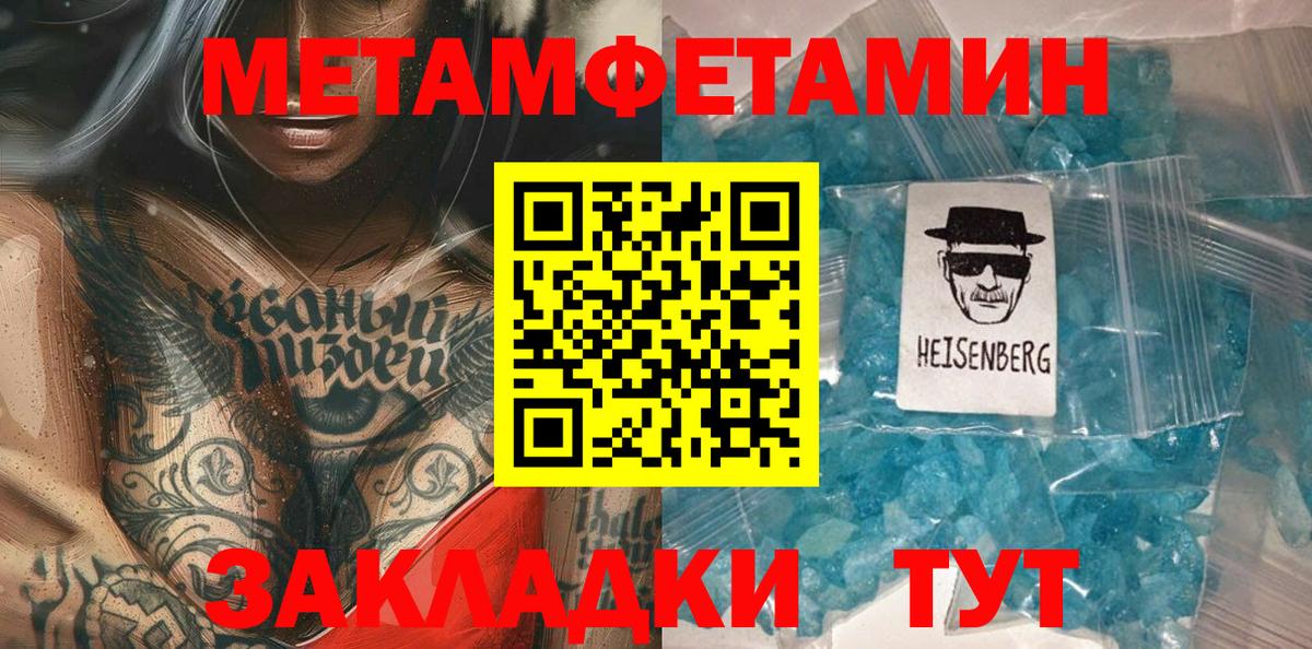 Первитин Methamphetamine Муравленко